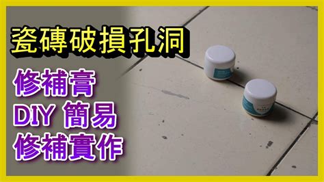 磁磚裂痕|磁磚有裂痕如何修補？便宜、萬用的除痕工具是它！